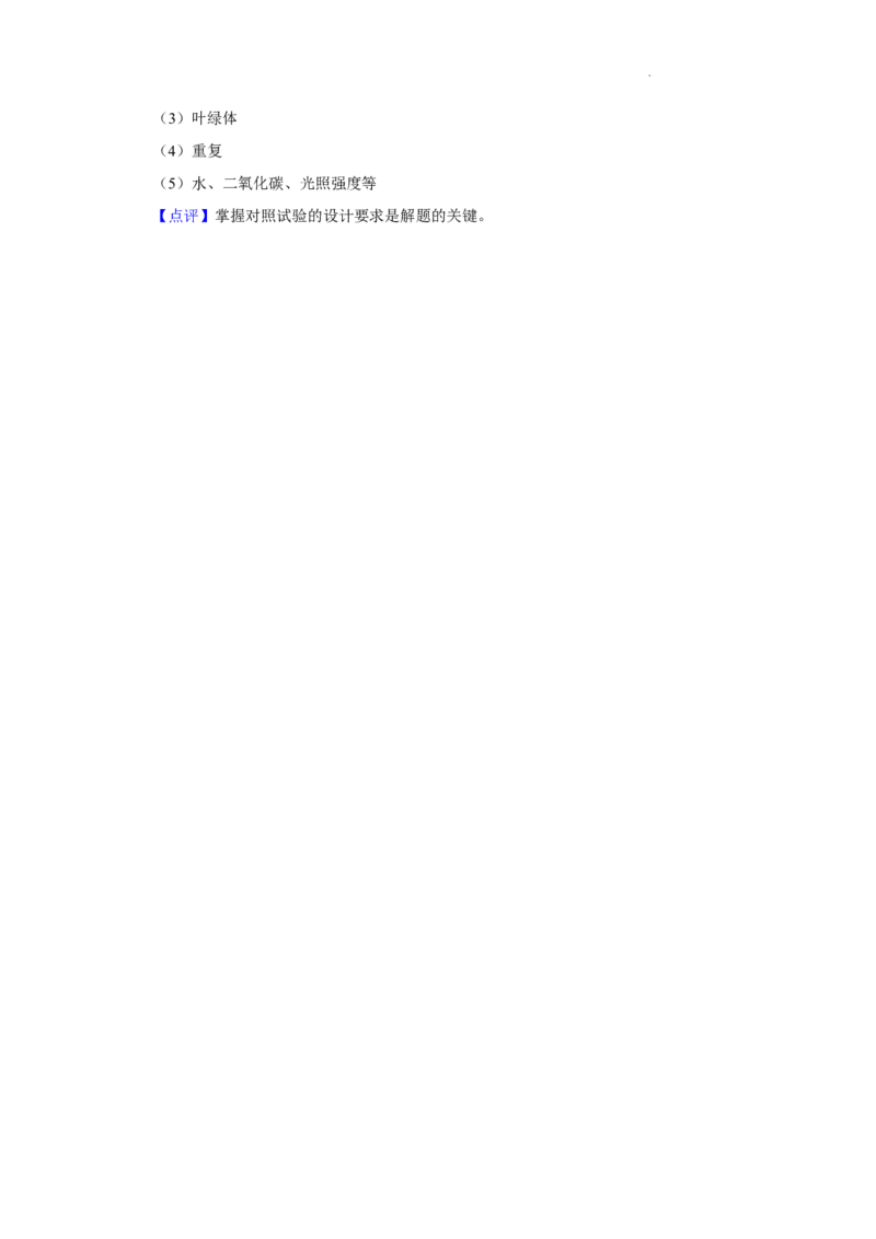2022年湖南省永州市初中学业水平考试生物试题_8.生物中考真题2015-2024年_2022年全国中考生物114份14