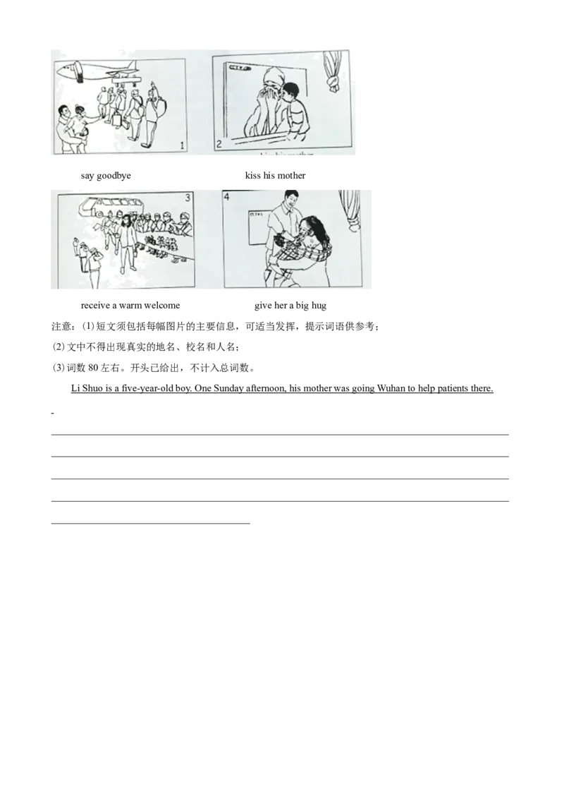 2020年河北省中考英语试题及答案_中考真题_3.英语中考真题2015-2024年_地区卷_河北英语08-23