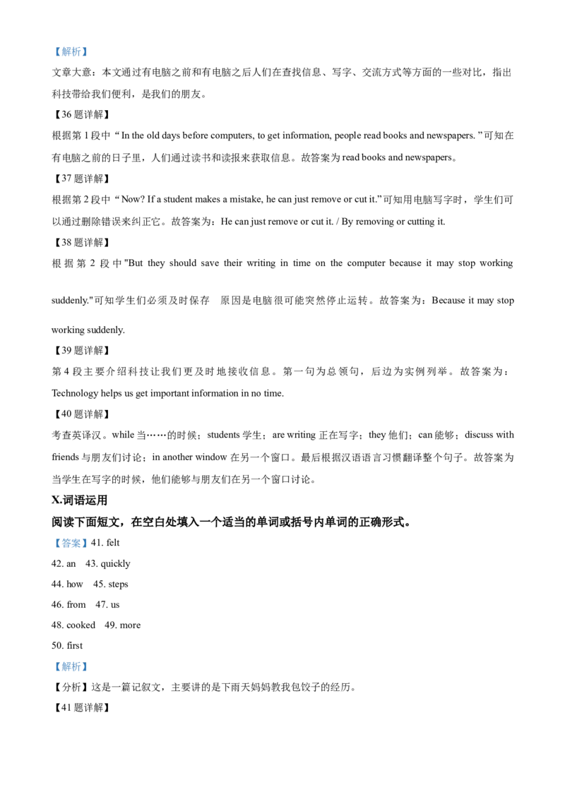 2020年河北省中考英语试题及答案_中考真题_3.英语中考真题2015-2024年_地区卷_河北英语08-23