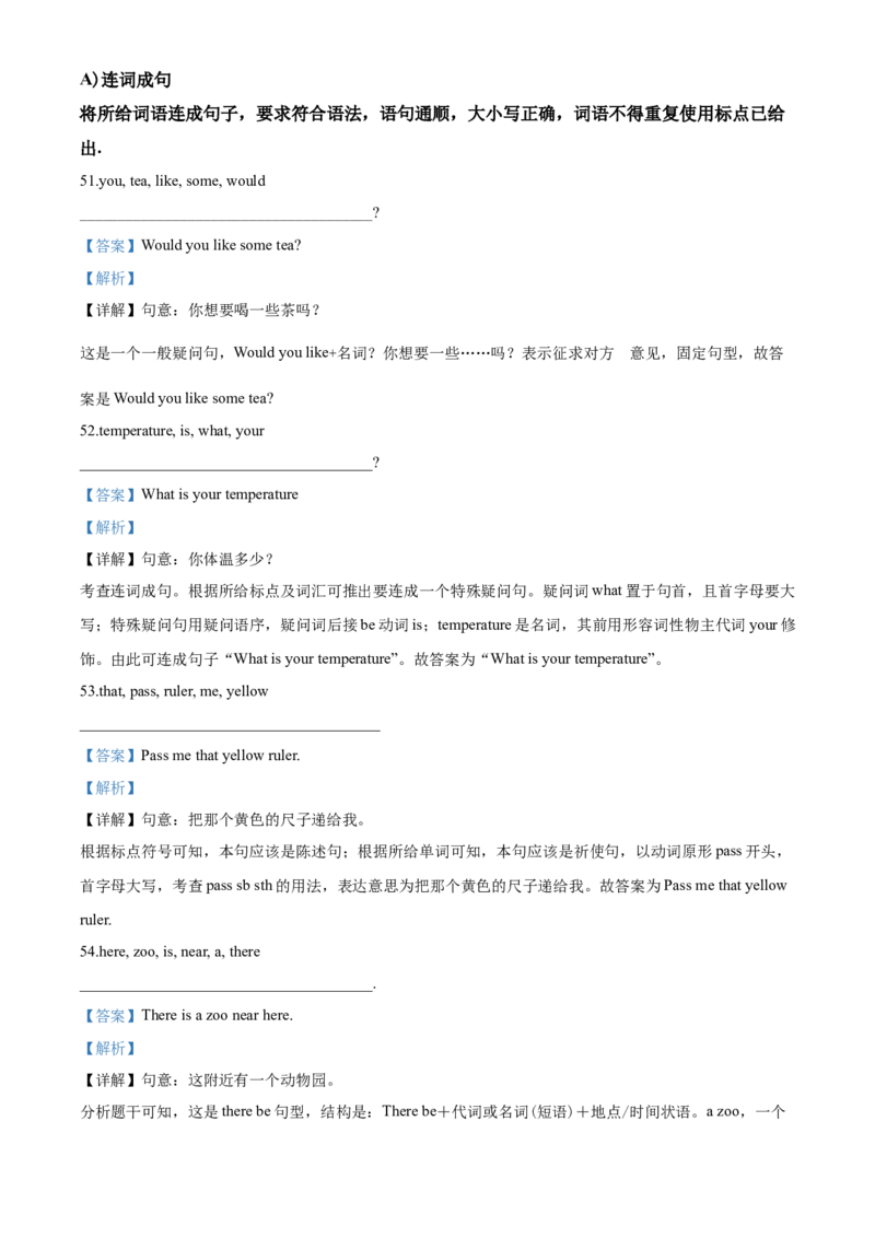 2020年河北省中考英语试题及答案_中考真题_3.英语中考真题2015-2024年_地区卷_河北英语08-23
