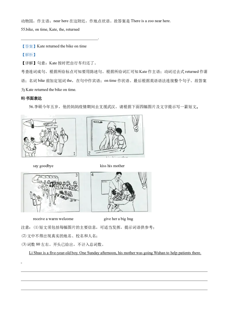 2020年河北省中考英语试题及答案_中考真题_3.英语中考真题2015-2024年_地区卷_河北英语08-23