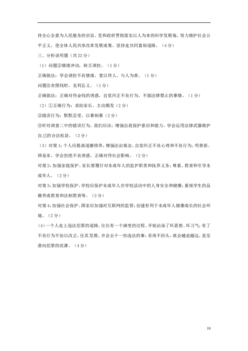 云南省昆明市2016年中考政治真题试题（含答案）_7.政治中考真题2015-2024年_2016年全国中考政治91份