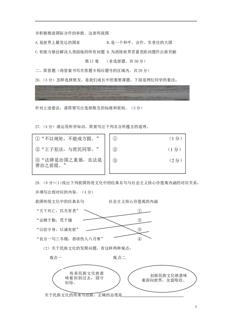 云南省昆明市2016年中考政治真题试题（含答案）_7.政治中考真题2015-2024年_2016年全国中考政治91份