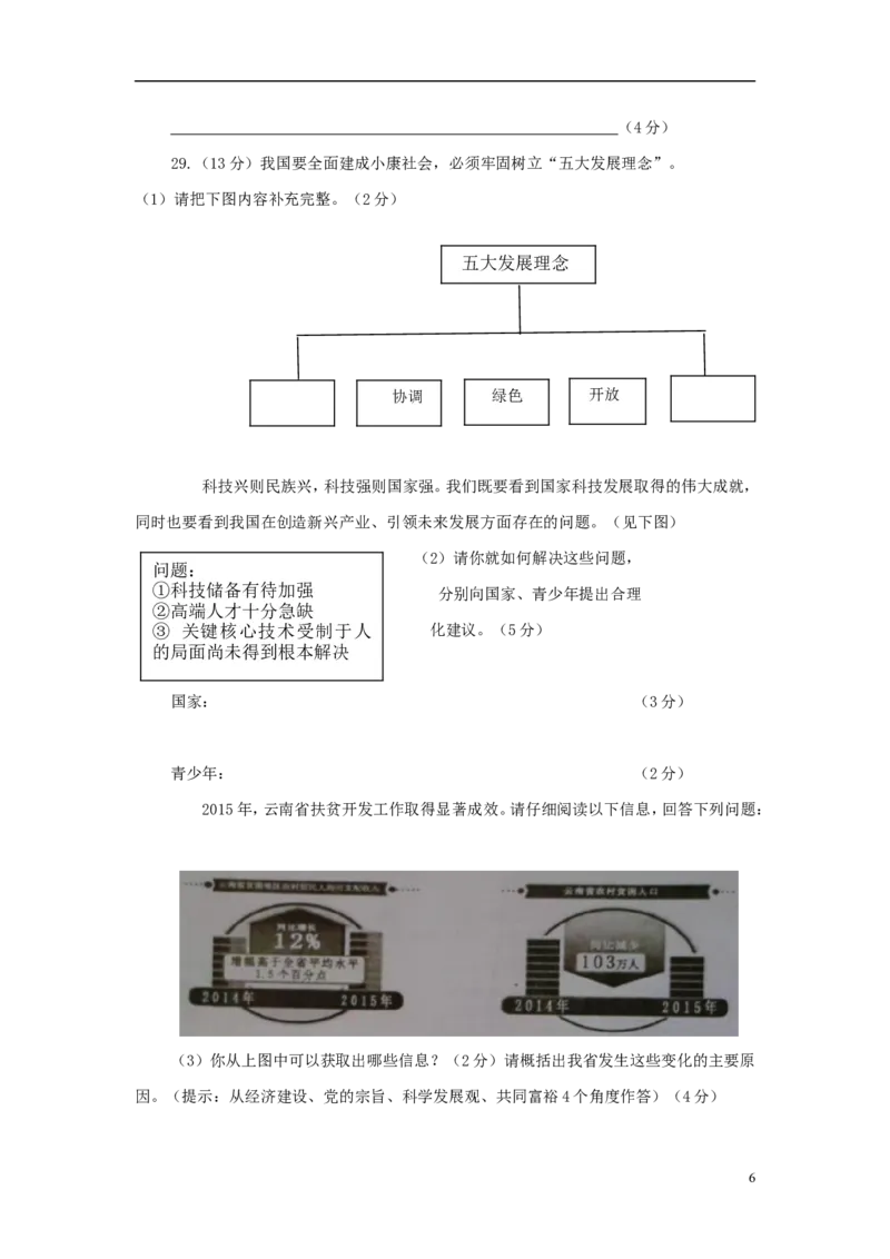 云南省昆明市2016年中考政治真题试题（含答案）_7.政治中考真题2015-2024年_2016年全国中考政治91份