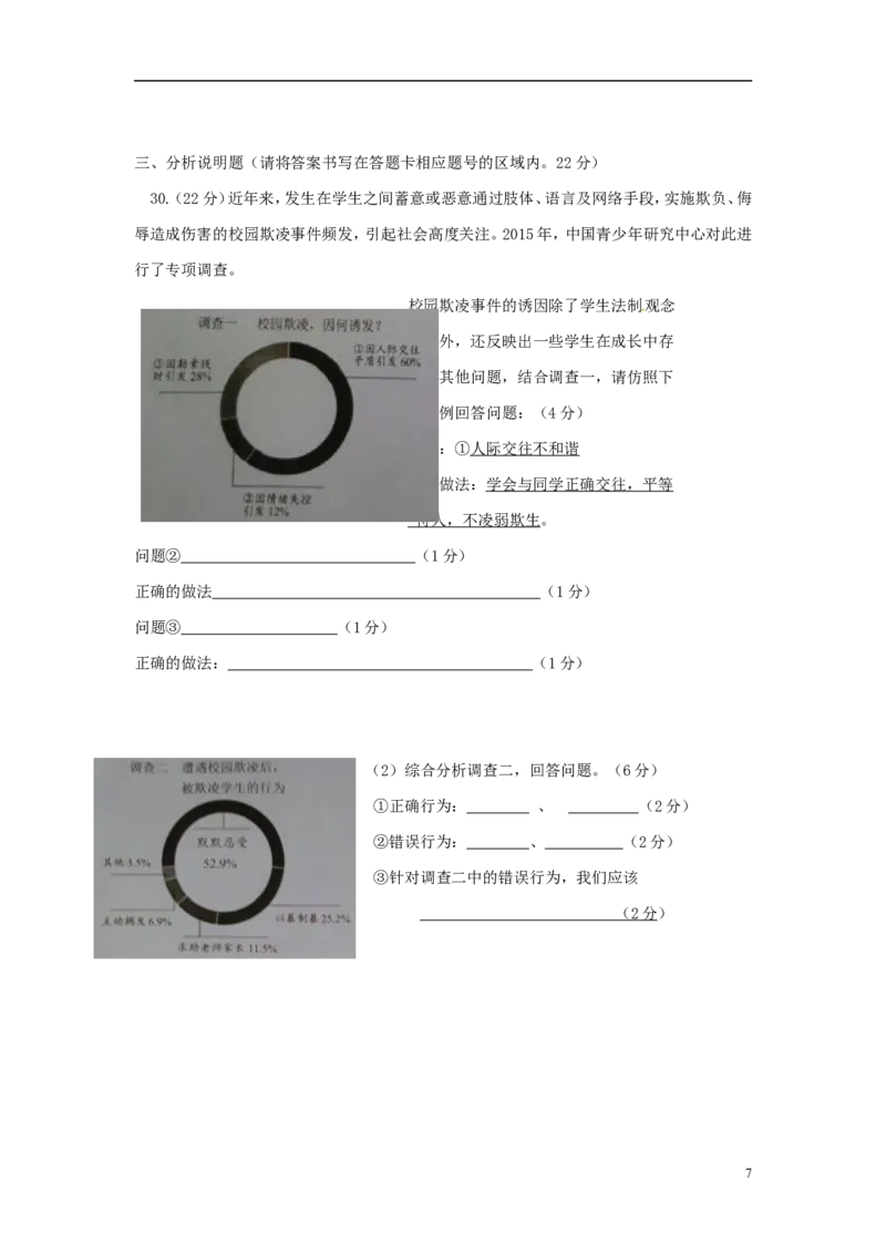 云南省昆明市2016年中考政治真题试题（含答案）_7.政治中考真题2015-2024年_2016年全国中考政治91份