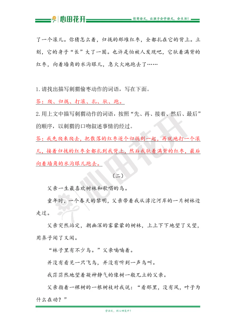 语文基本功训练营&mdash;三年级上册校内知识周周练第7单元复习解析（部编版）_小学1-6年级全部试卷_语文_三年级_3-8-1、小学三年级语文上册_3-8-1-1、复习、知识点、归纳汇总