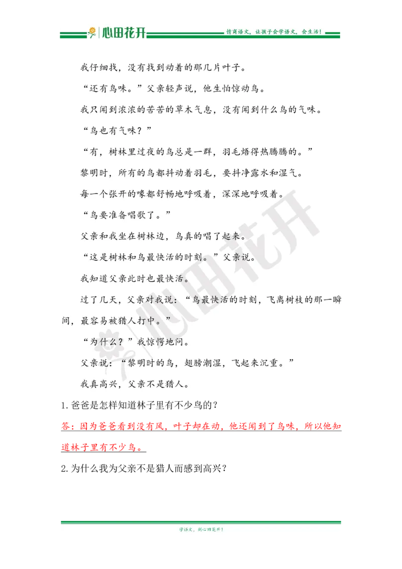 语文基本功训练营&mdash;三年级上册校内知识周周练第7单元复习解析（部编版）_小学1-6年级全部试卷_语文_三年级_3-8-1、小学三年级语文上册_3-8-1-1、复习、知识点、归纳汇总