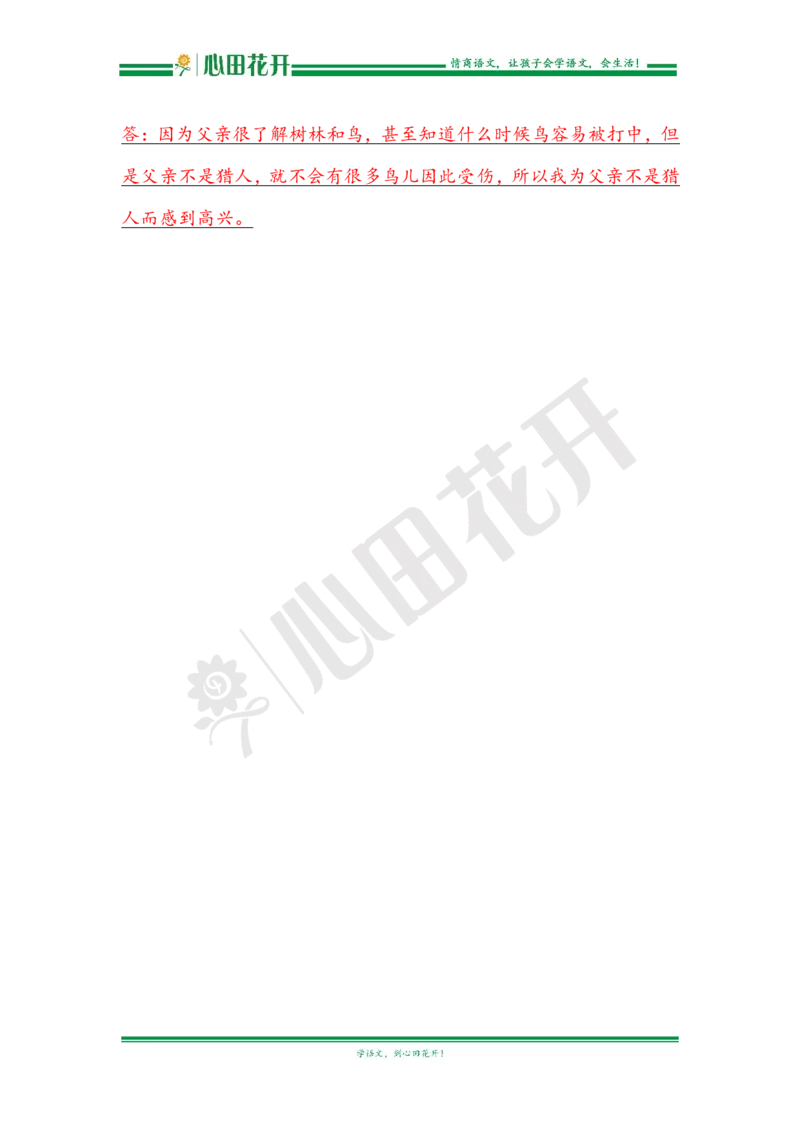 语文基本功训练营&mdash;三年级上册校内知识周周练第7单元复习解析（部编版）_小学1-6年级全部试卷_语文_三年级_3-8-1、小学三年级语文上册_3-8-1-1、复习、知识点、归纳汇总