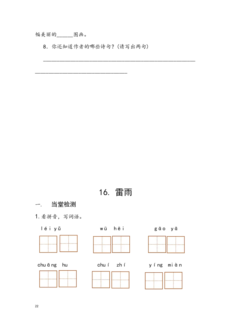 部编版语文二年级下册每课一练_小学1-6年级全部试卷_语文_二年级_3-7-2、小学二年级语文下册_3-7-2-2、练习题、作业、试题、试卷_部编（人教）版_课时练