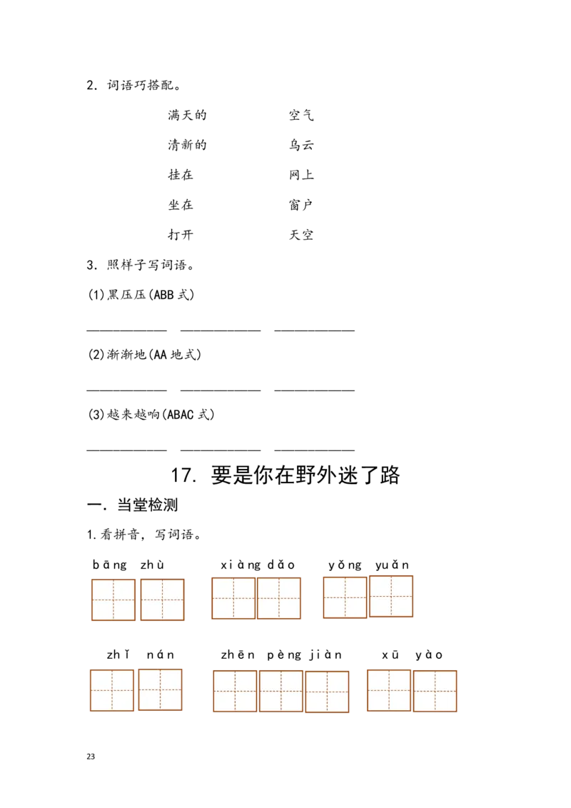 部编版语文二年级下册每课一练_小学1-6年级全部试卷_语文_二年级_3-7-2、小学二年级语文下册_3-7-2-2、练习题、作业、试题、试卷_部编（人教）版_课时练