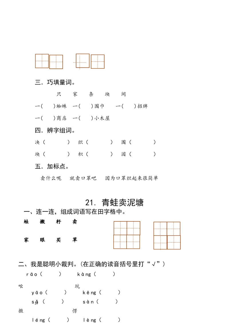 部编版语文二年级下册每课一练_小学1-6年级全部试卷_语文_二年级_3-7-2、小学二年级语文下册_3-7-2-2、练习题、作业、试题、试卷_部编（人教）版_课时练