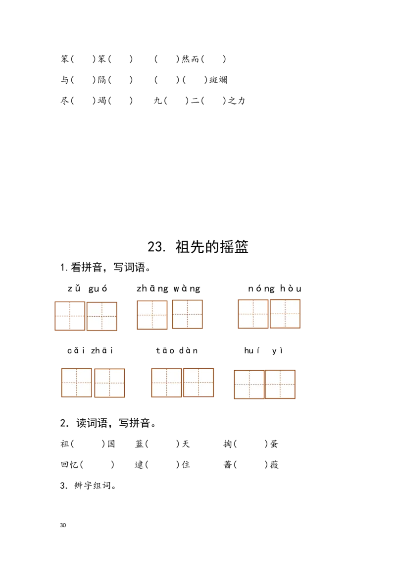 部编版语文二年级下册每课一练_小学1-6年级全部试卷_语文_二年级_3-7-2、小学二年级语文下册_3-7-2-2、练习题、作业、试题、试卷_部编（人教）版_课时练