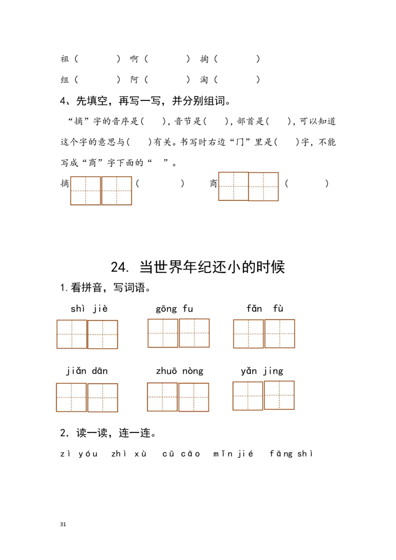 部编版语文二年级下册每课一练_小学1-6年级全部试卷_语文_二年级_3-7-2、小学二年级语文下册_3-7-2-2、练习题、作业、试题、试卷_部编（人教）版_课时练