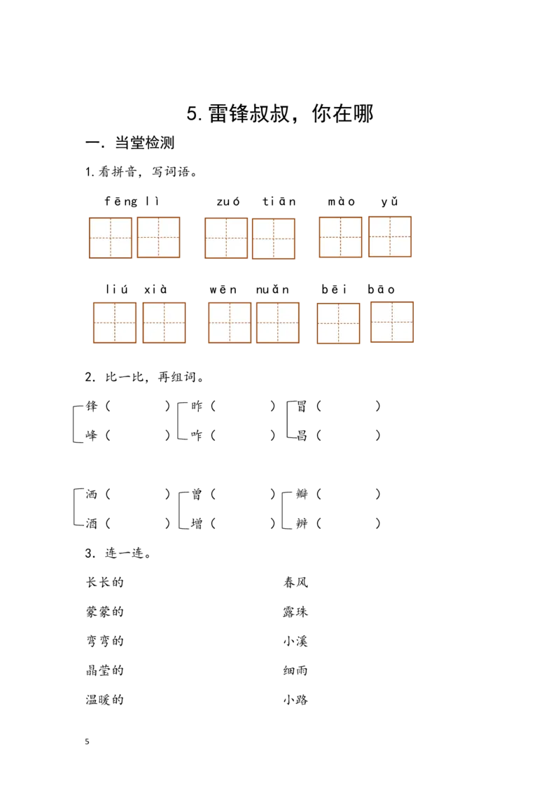 部编版语文二年级下册每课一练_小学1-6年级全部试卷_语文_二年级_3-7-2、小学二年级语文下册_3-7-2-2、练习题、作业、试题、试卷_部编（人教）版_课时练