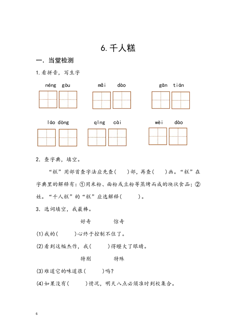 部编版语文二年级下册每课一练_小学1-6年级全部试卷_语文_二年级_3-7-2、小学二年级语文下册_3-7-2-2、练习题、作业、试题、试卷_部编（人教）版_课时练