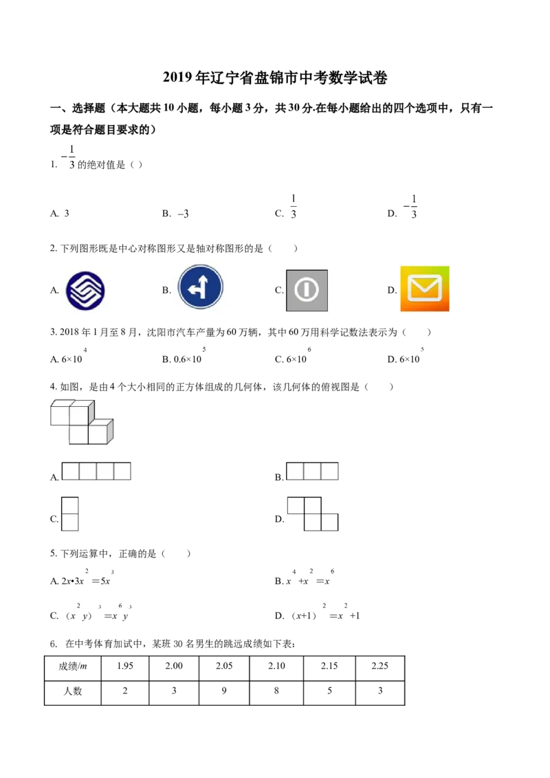 2019年辽宁省盘锦市数学中考试卷（空白卷）_中考真题_2.数学中考真题2015-2024年_地区卷_辽宁省_辽宁数学_辽宁数学_盘锦数学13-22