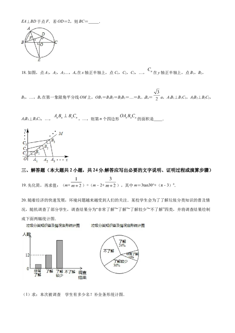 2019年辽宁省盘锦市数学中考试卷（空白卷）_中考真题_2.数学中考真题2015-2024年_地区卷_辽宁省_辽宁数学_辽宁数学_盘锦数学13-22
