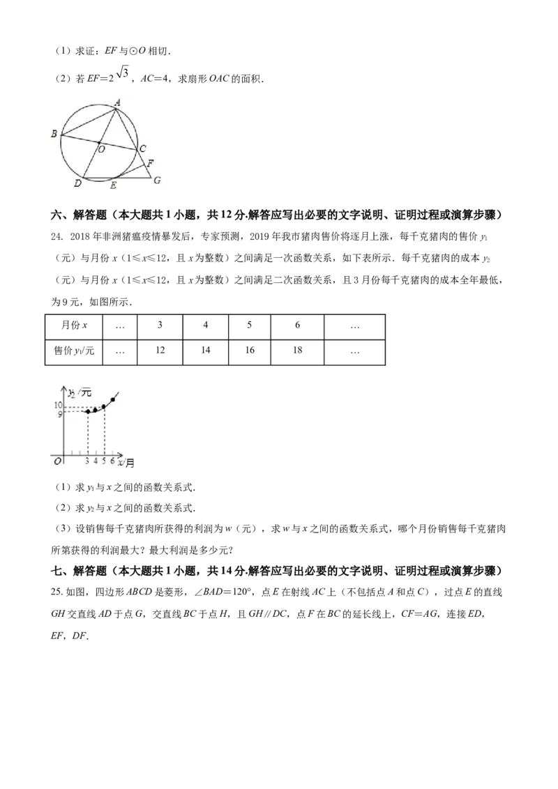 2019年辽宁省盘锦市数学中考试卷（空白卷）_中考真题_2.数学中考真题2015-2024年_地区卷_辽宁省_辽宁数学_辽宁数学_盘锦数学13-22
