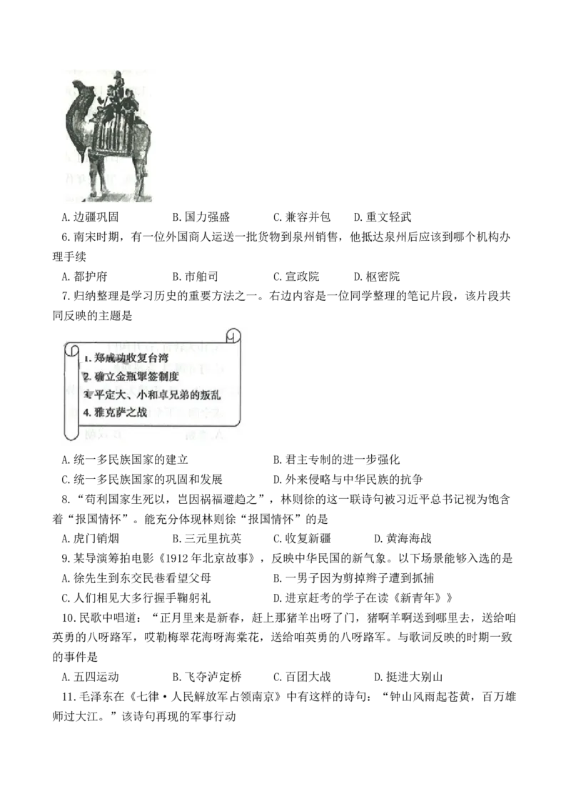 2020年中考历史试题(word版，含答案)_6.历史中考真题2015-2024年_地区卷_山东省_山东滨州历史10-20