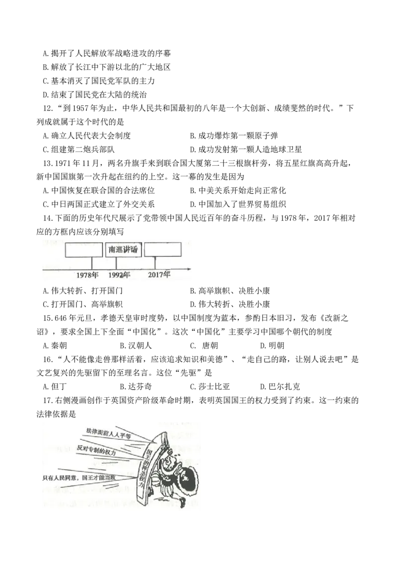 2020年中考历史试题(word版，含答案)_6.历史中考真题2015-2024年_地区卷_山东省_山东滨州历史10-20