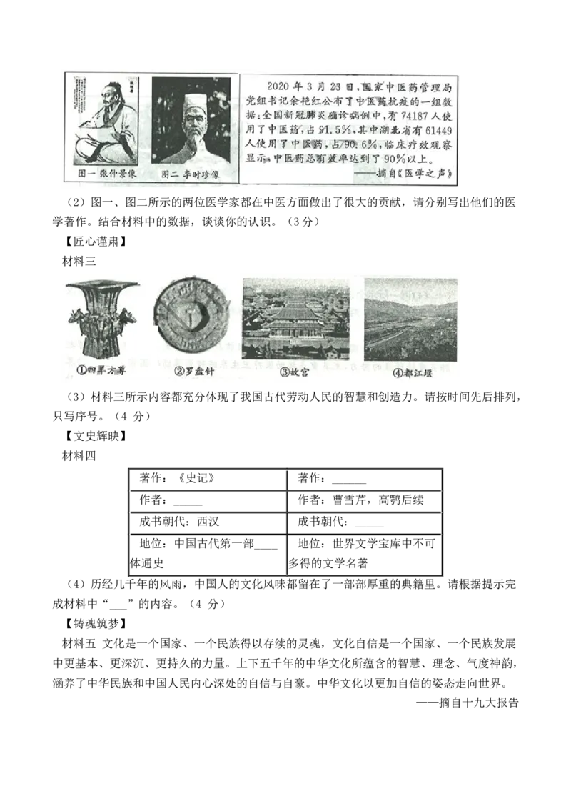 2020年中考历史试题(word版，含答案)_6.历史中考真题2015-2024年_地区卷_山东省_山东滨州历史10-20