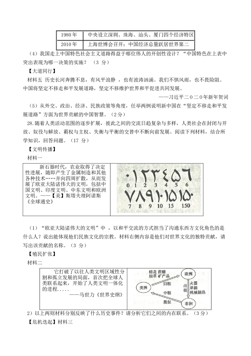 2020年中考历史试题(word版，含答案)_6.历史中考真题2015-2024年_地区卷_山东省_山东滨州历史10-20