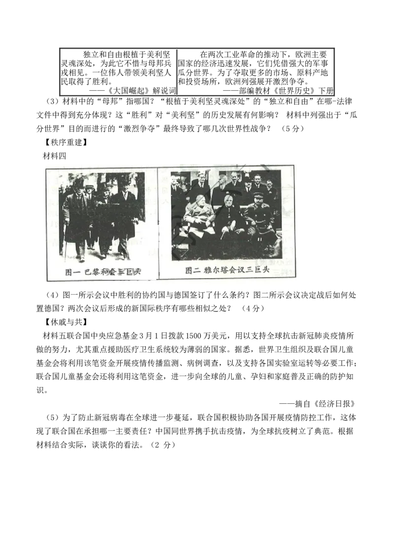 2020年中考历史试题(word版，含答案)_6.历史中考真题2015-2024年_地区卷_山东省_山东滨州历史10-20
