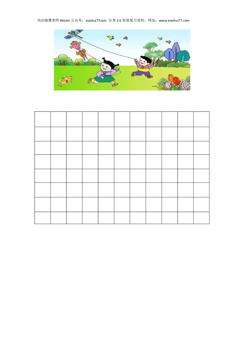 部编人教版语文一年级第二学期期末综合测试卷1_小学1-6年级全部试卷_语文_一年级_3-6-2、小学一年级语文下册_3-6-2-2、练习题、作业、试题、试卷_人教版