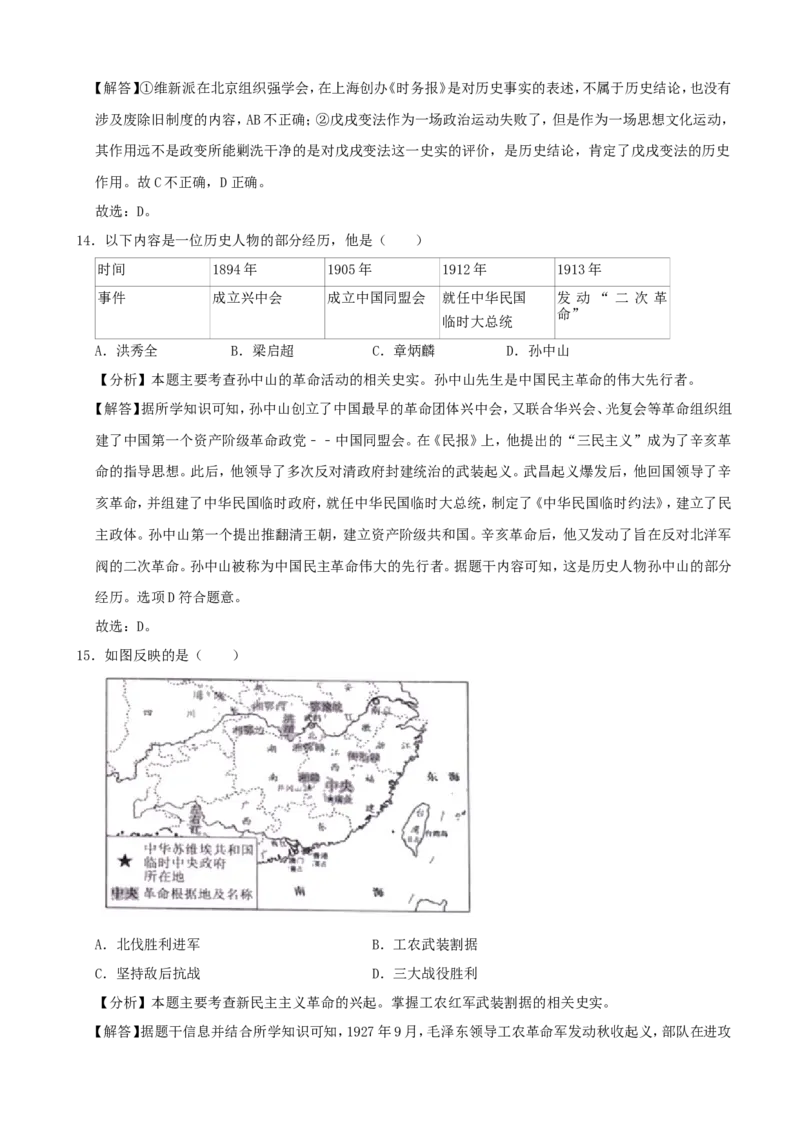 2020年北京中考历史真题及答案_6.历史中考真题2015-2024年_地区卷_北京历史18-21