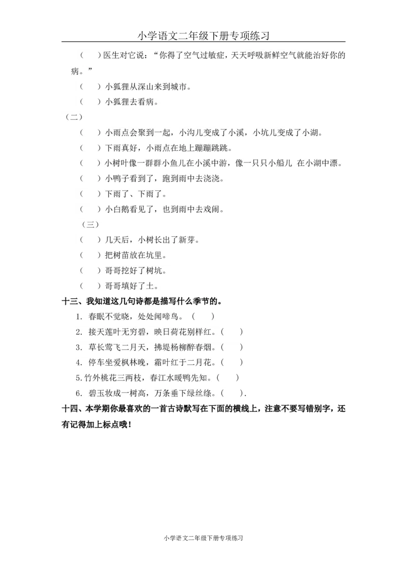 部编版二年级语文下册句子专项练习_小学1-6年级全部试卷_语文_二年级_3-7-2、小学二年级语文下册_3-7-2-2、练习题、作业、试题、试卷_部编（人教）版_专项练习