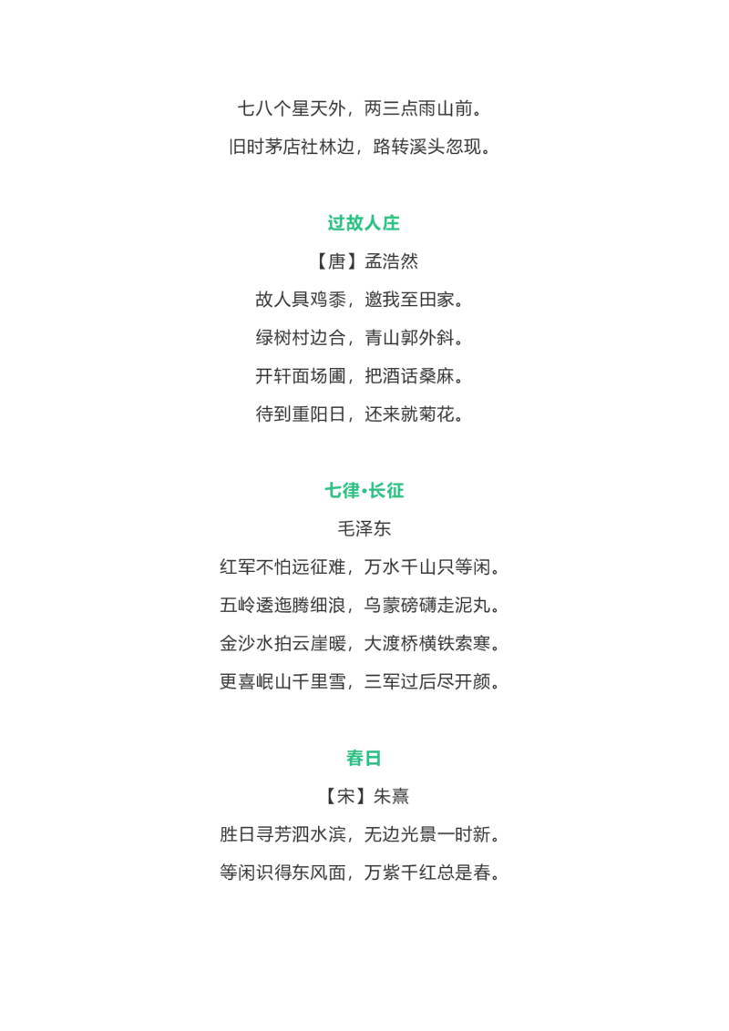部编版6年级语文上册必背古诗文、课文、名句全汇总_小学1-6年级全部试卷_语文_六年级_3-11-1、小学六年级语文上册_3-11-1-1、复习、知识点、归纳汇总_部编（人教）版