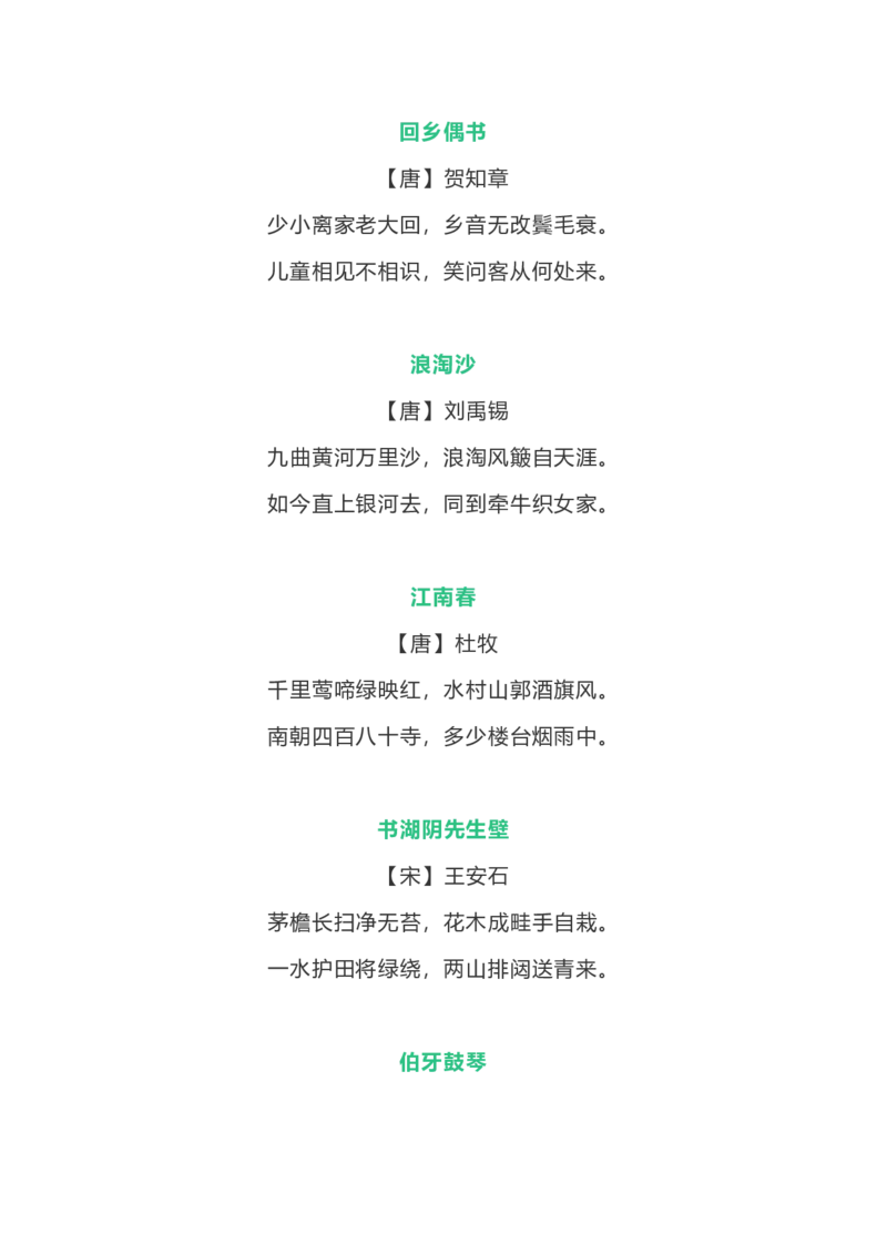 部编版6年级语文上册必背古诗文、课文、名句全汇总_小学1-6年级全部试卷_语文_六年级_3-11-1、小学六年级语文上册_3-11-1-1、复习、知识点、归纳汇总_部编（人教）版