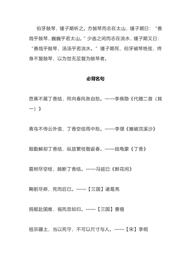 部编版6年级语文上册必背古诗文、课文、名句全汇总_小学1-6年级全部试卷_语文_六年级_3-11-1、小学六年级语文上册_3-11-1-1、复习、知识点、归纳汇总_部编（人教）版