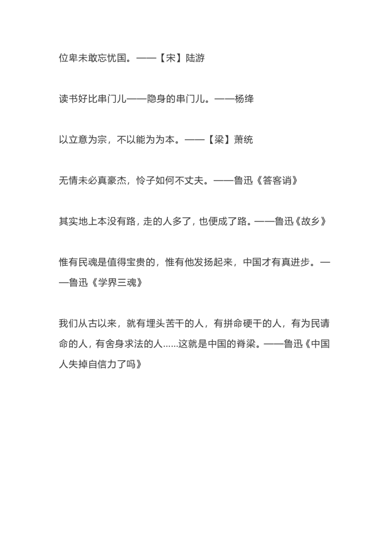 部编版6年级语文上册必背古诗文、课文、名句全汇总_小学1-6年级全部试卷_语文_六年级_3-11-1、小学六年级语文上册_3-11-1-1、复习、知识点、归纳汇总_部编（人教）版