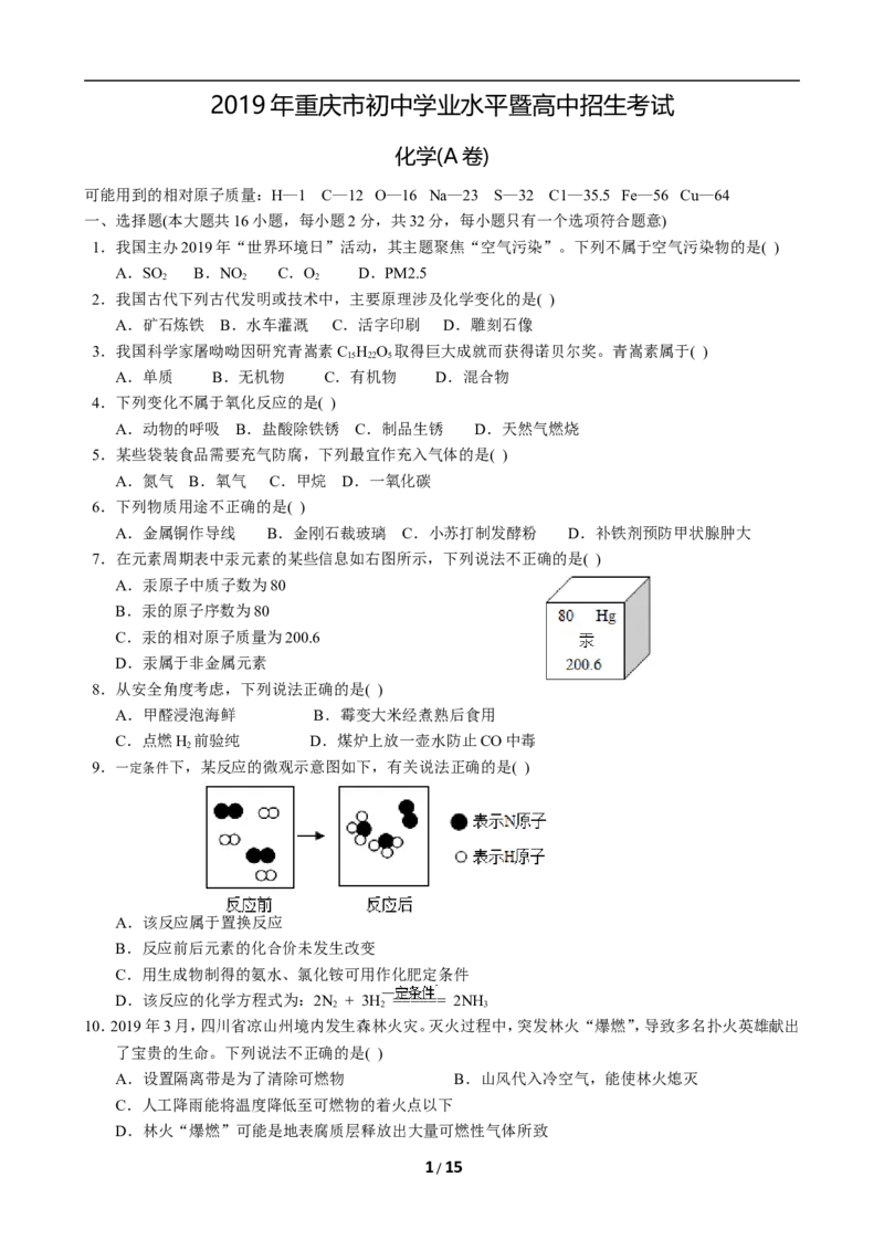 2019年重庆市中考化学A卷试卷(含答案)_中考真题_5.化学中考真题2015-2024年_地区卷_重庆中考化学08-22