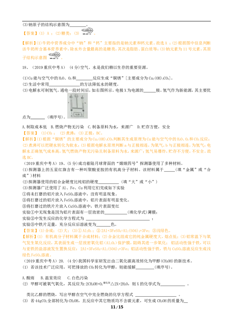 2019年重庆市中考化学A卷试卷(含答案)_中考真题_5.化学中考真题2015-2024年_地区卷_重庆中考化学08-22