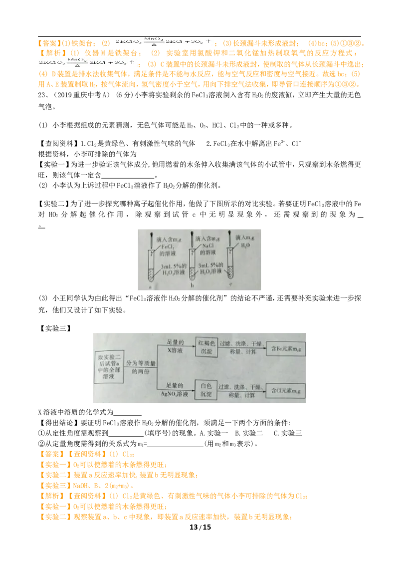 2019年重庆市中考化学A卷试卷(含答案)_中考真题_5.化学中考真题2015-2024年_地区卷_重庆中考化学08-22