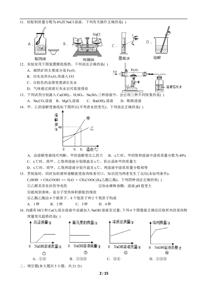 2019年重庆市中考化学A卷试卷(含答案)_中考真题_5.化学中考真题2015-2024年_地区卷_重庆中考化学08-22