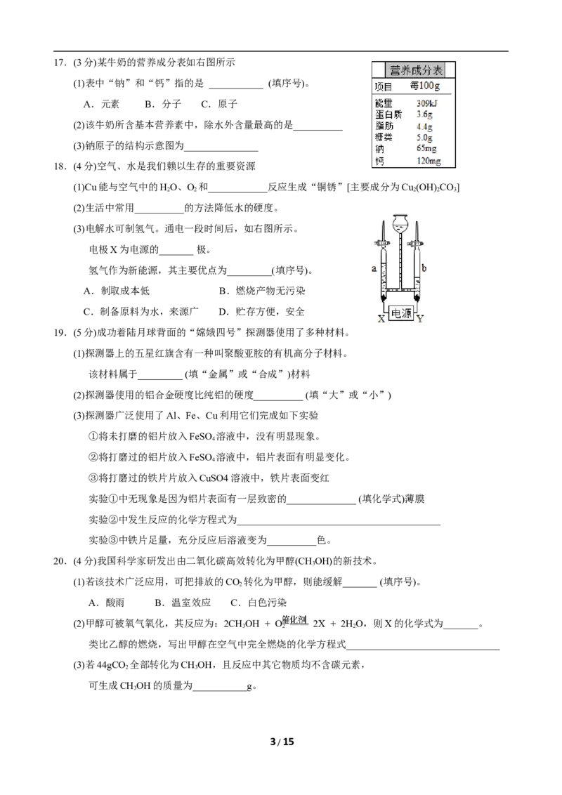 2019年重庆市中考化学A卷试卷(含答案)_中考真题_5.化学中考真题2015-2024年_地区卷_重庆中考化学08-22