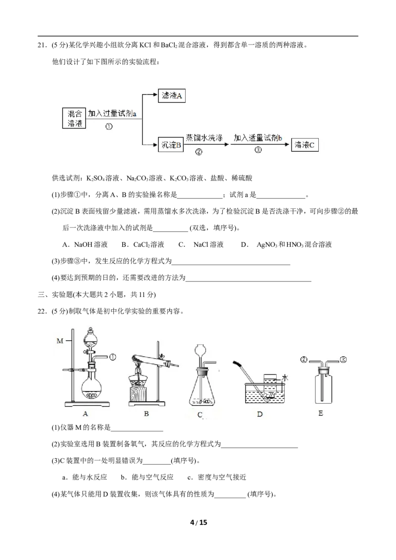 2019年重庆市中考化学A卷试卷(含答案)_中考真题_5.化学中考真题2015-2024年_地区卷_重庆中考化学08-22