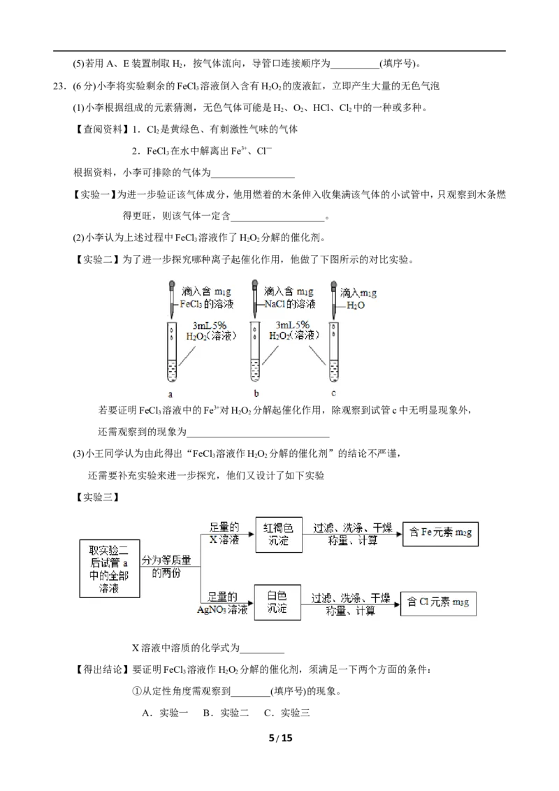 2019年重庆市中考化学A卷试卷(含答案)_中考真题_5.化学中考真题2015-2024年_地区卷_重庆中考化学08-22