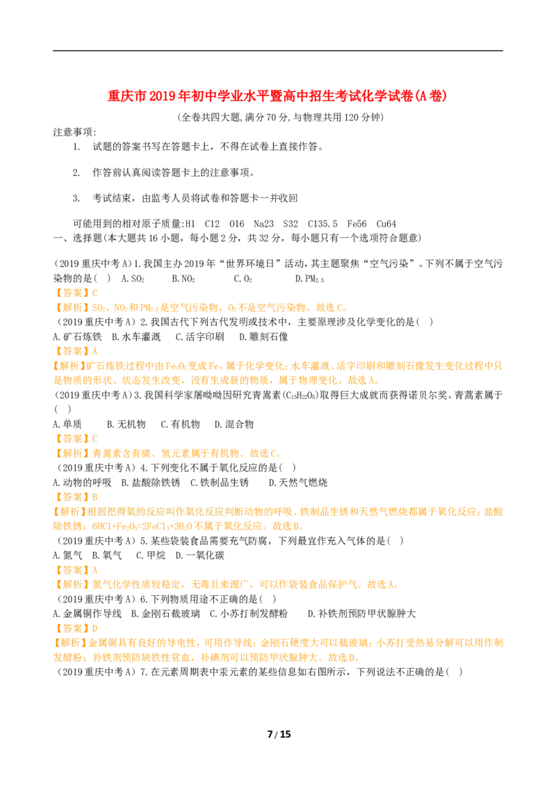 2019年重庆市中考化学A卷试卷(含答案)_中考真题_5.化学中考真题2015-2024年_地区卷_重庆中考化学08-22