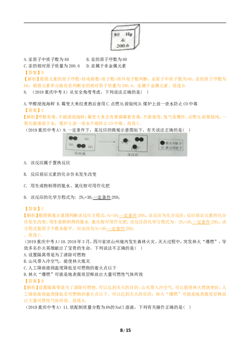 2019年重庆市中考化学A卷试卷(含答案)_中考真题_5.化学中考真题2015-2024年_地区卷_重庆中考化学08-22