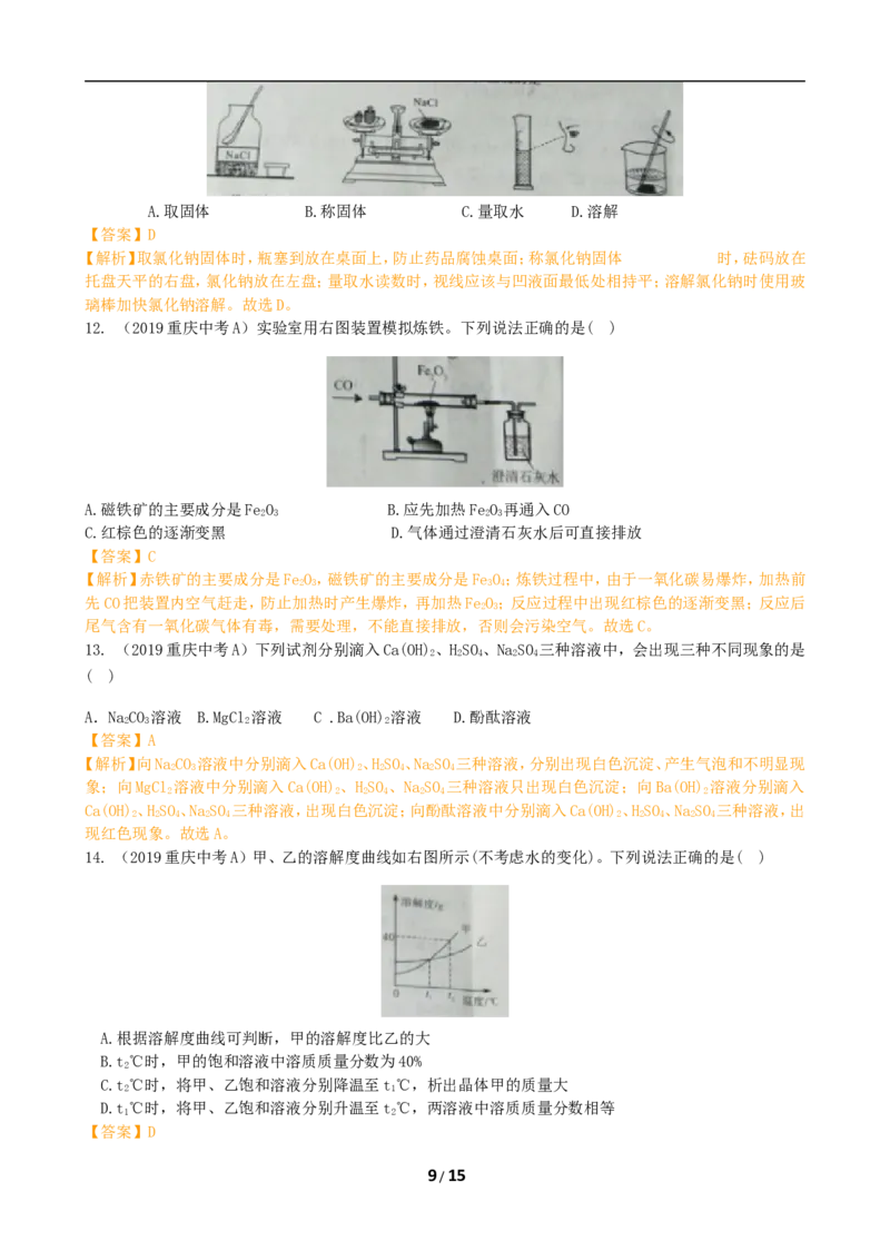 2019年重庆市中考化学A卷试卷(含答案)_中考真题_5.化学中考真题2015-2024年_地区卷_重庆中考化学08-22