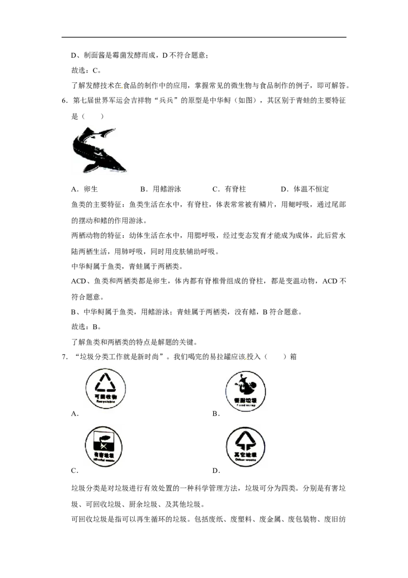 2020烟台市中考生物试题及答案(word版)_8.生物中考真题2015-2024年_地区卷_山东省_烟台中考生物08-22