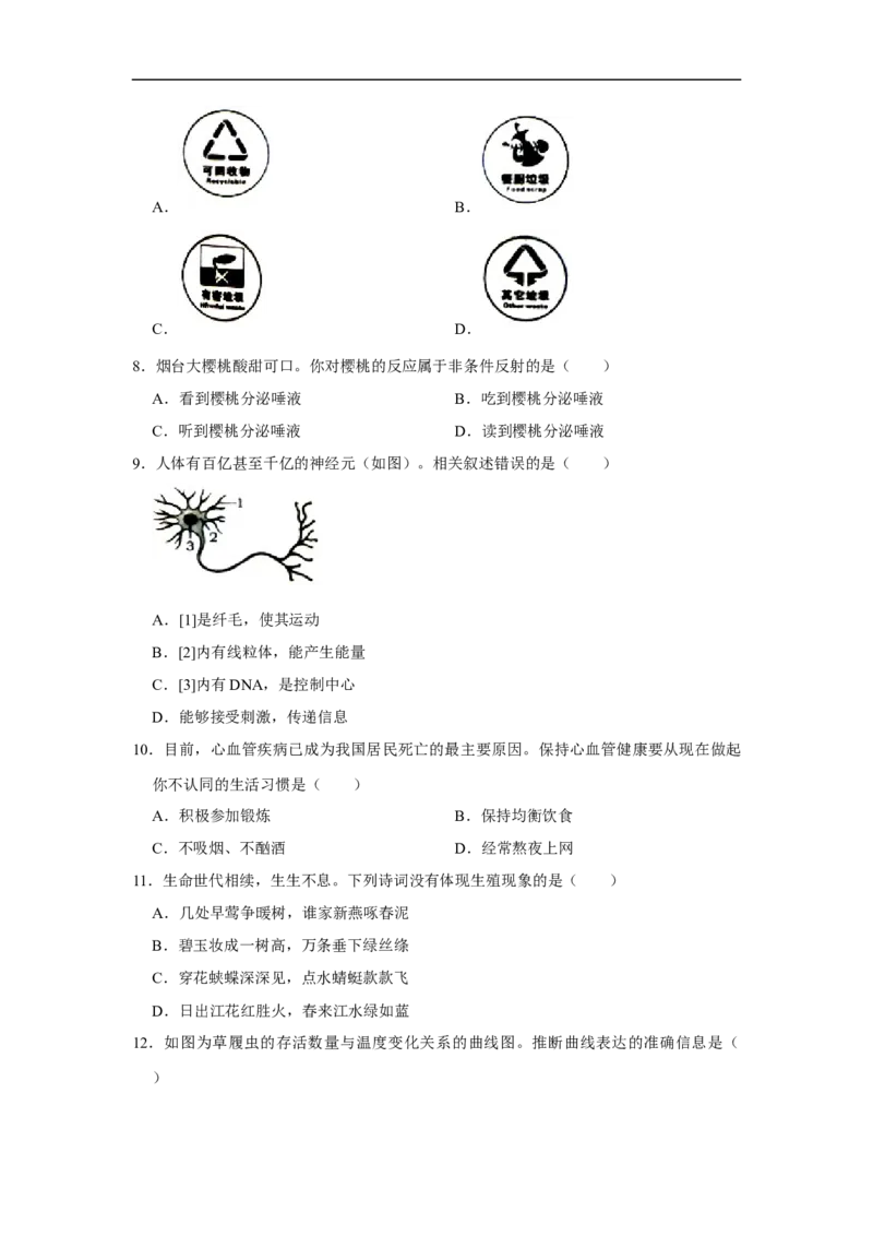 2020烟台市中考生物试题及答案(word版)_8.生物中考真题2015-2024年_地区卷_山东省_烟台中考生物08-22