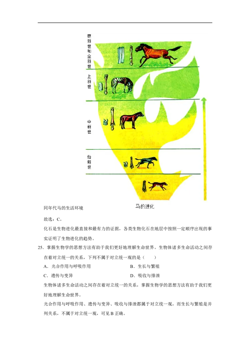 2020烟台市中考生物试题及答案(word版)_8.生物中考真题2015-2024年_地区卷_山东省_烟台中考生物08-22