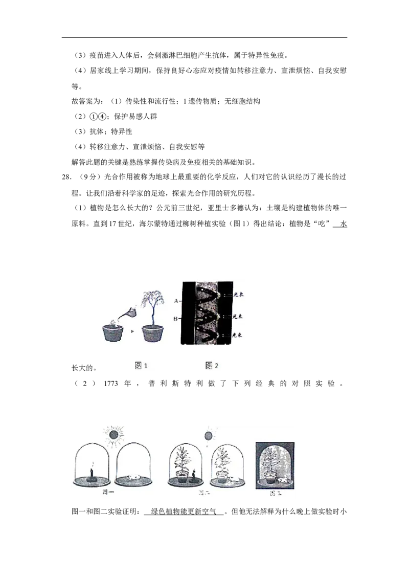2020烟台市中考生物试题及答案(word版)_8.生物中考真题2015-2024年_地区卷_山东省_烟台中考生物08-22