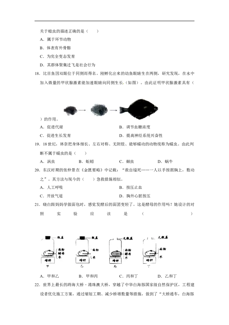 2020烟台市中考生物试题及答案(word版)_8.生物中考真题2015-2024年_地区卷_山东省_烟台中考生物08-22