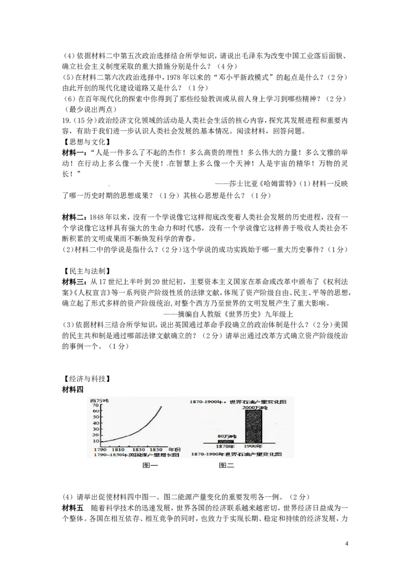 内蒙古巴彦淖尔市2015年中考历史真题试题（含答案）_6.历史中考真题2015-2024年_2015年全国中考历史99份